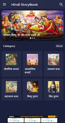 Hindi StoryBook android App screenshot 4